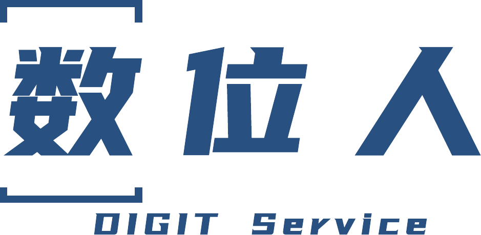 数位人